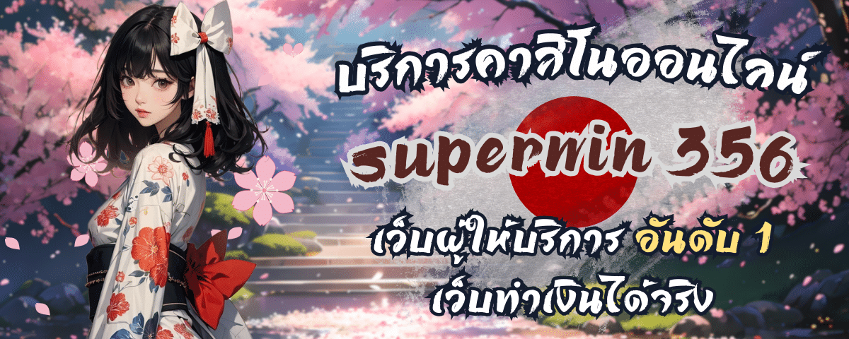 SUPERWIN 356