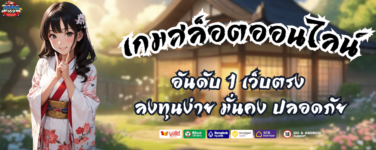 เกมสล็อตออนไลน์
