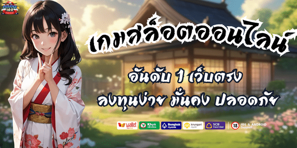 เกมสล็อตออนไลน์