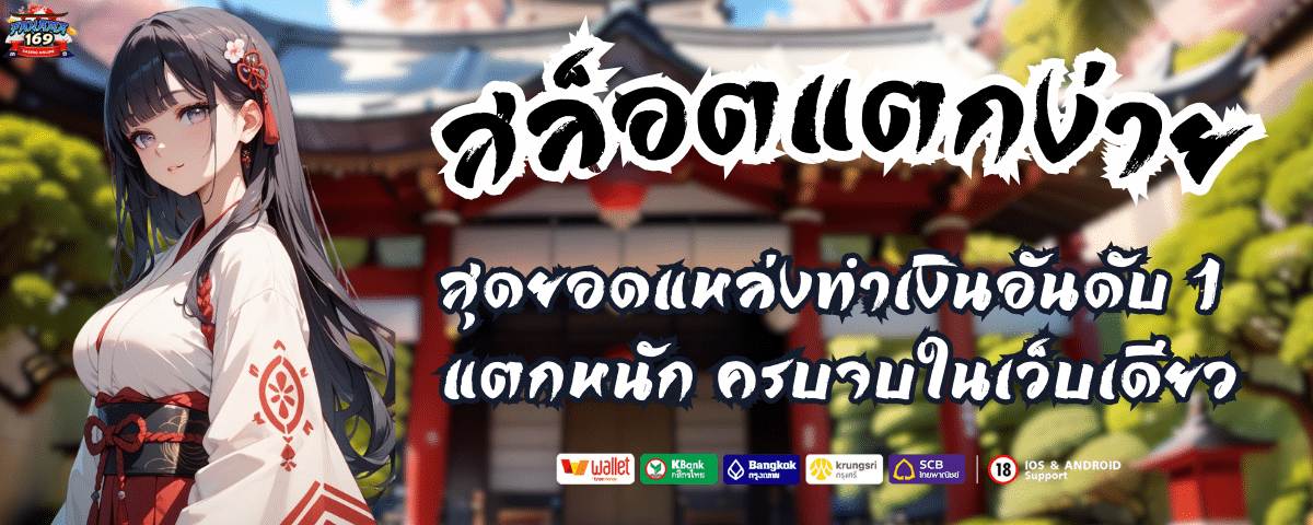 สล็อตแตกง่าย