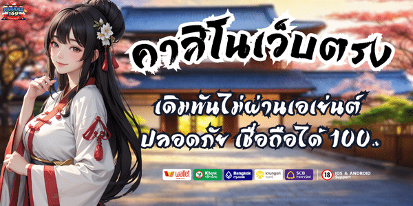 คาสิโนเว็บตรง