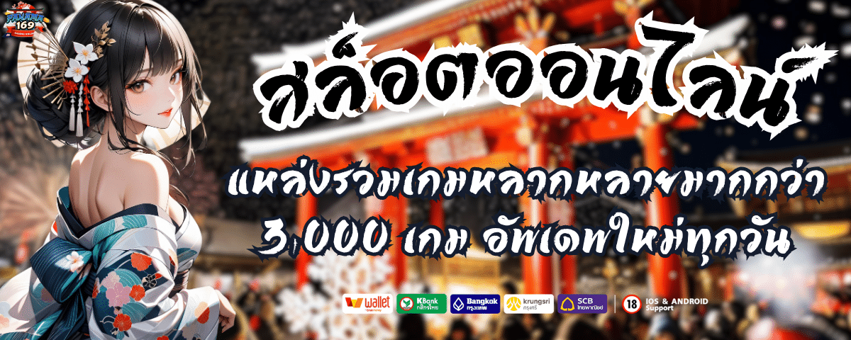 สล็อตออนไลน์