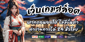 เว็บเกมสล็อต