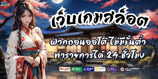 เว็บเกมสล็อต